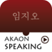 Geo's Speaking 뽀개기